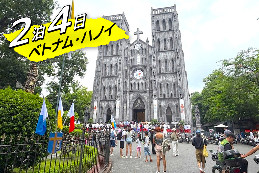 ベトナム・ハノイ2泊4日モデルコース