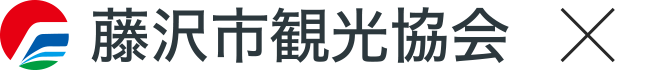 藤沢市観光協会×地球の歩き方