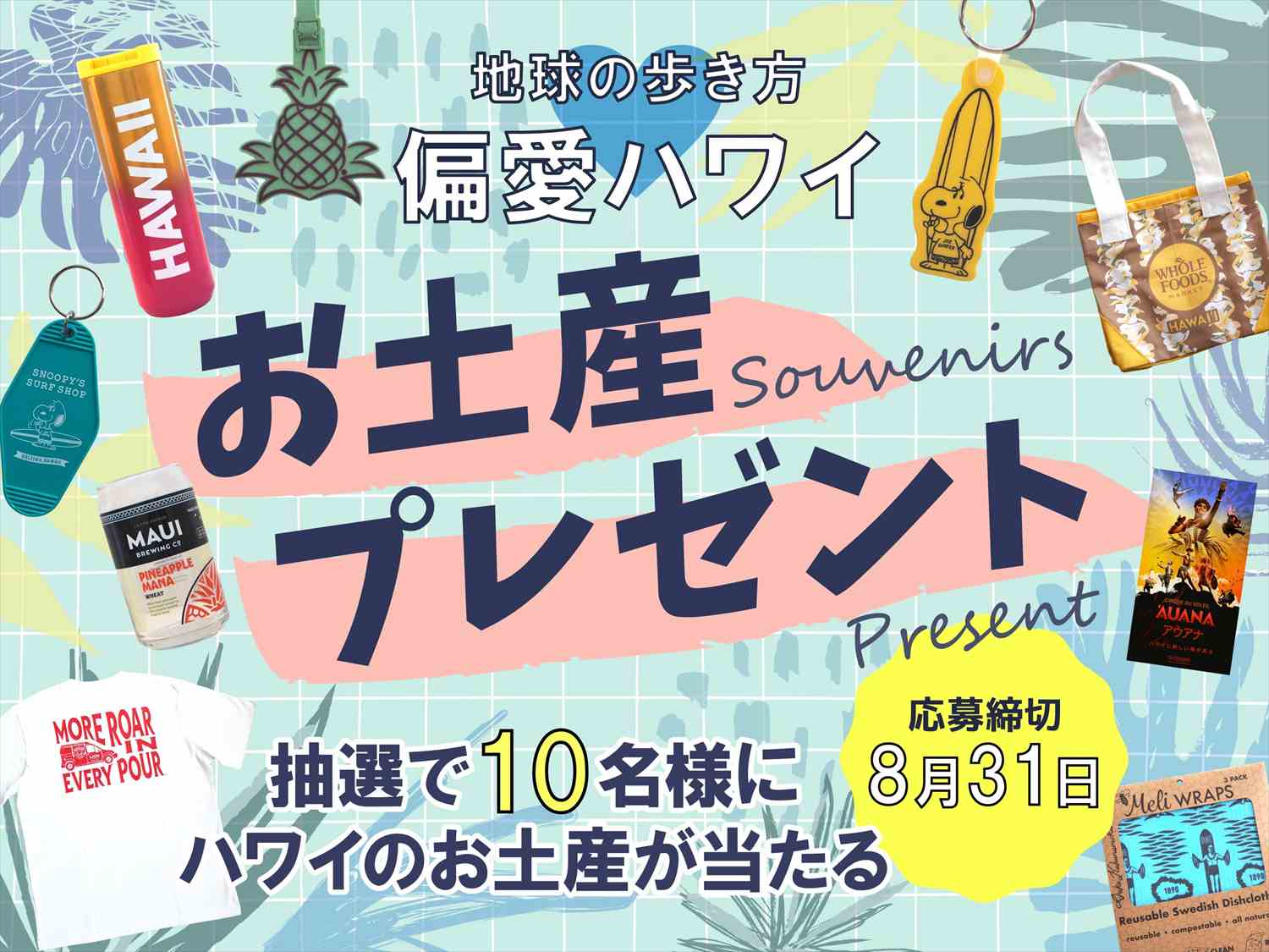 ハワイのおみやげ