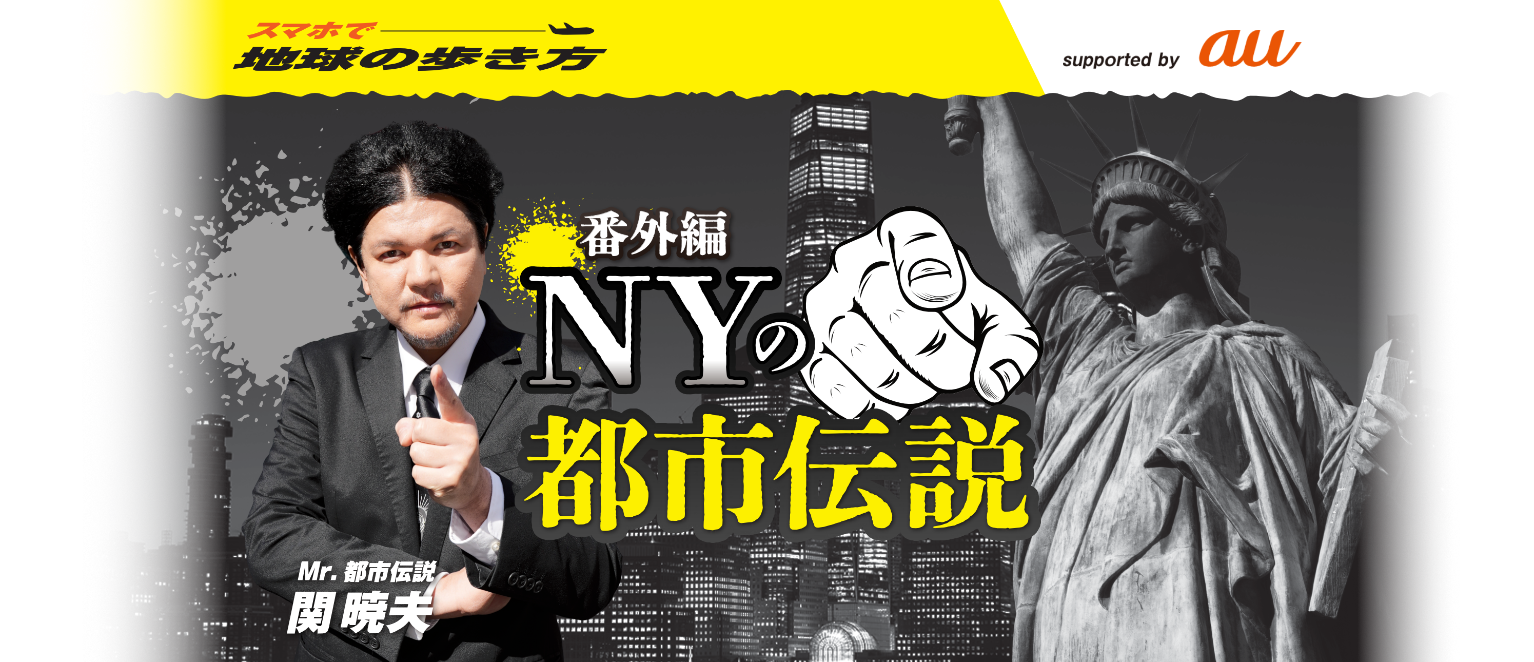 スマホで地球の歩き方