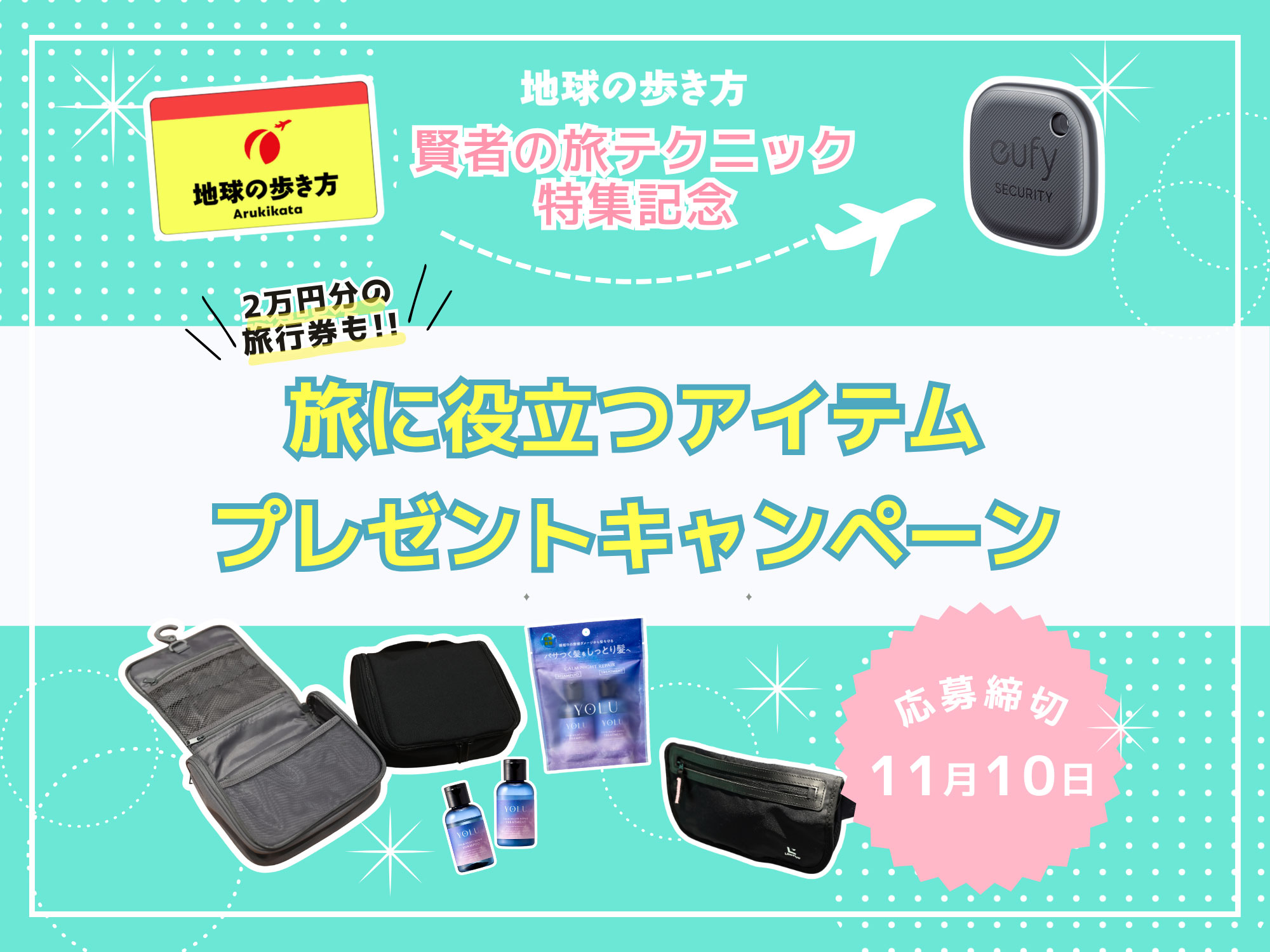 プレゼントキャンペーン