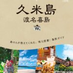 ガイドブックの画像