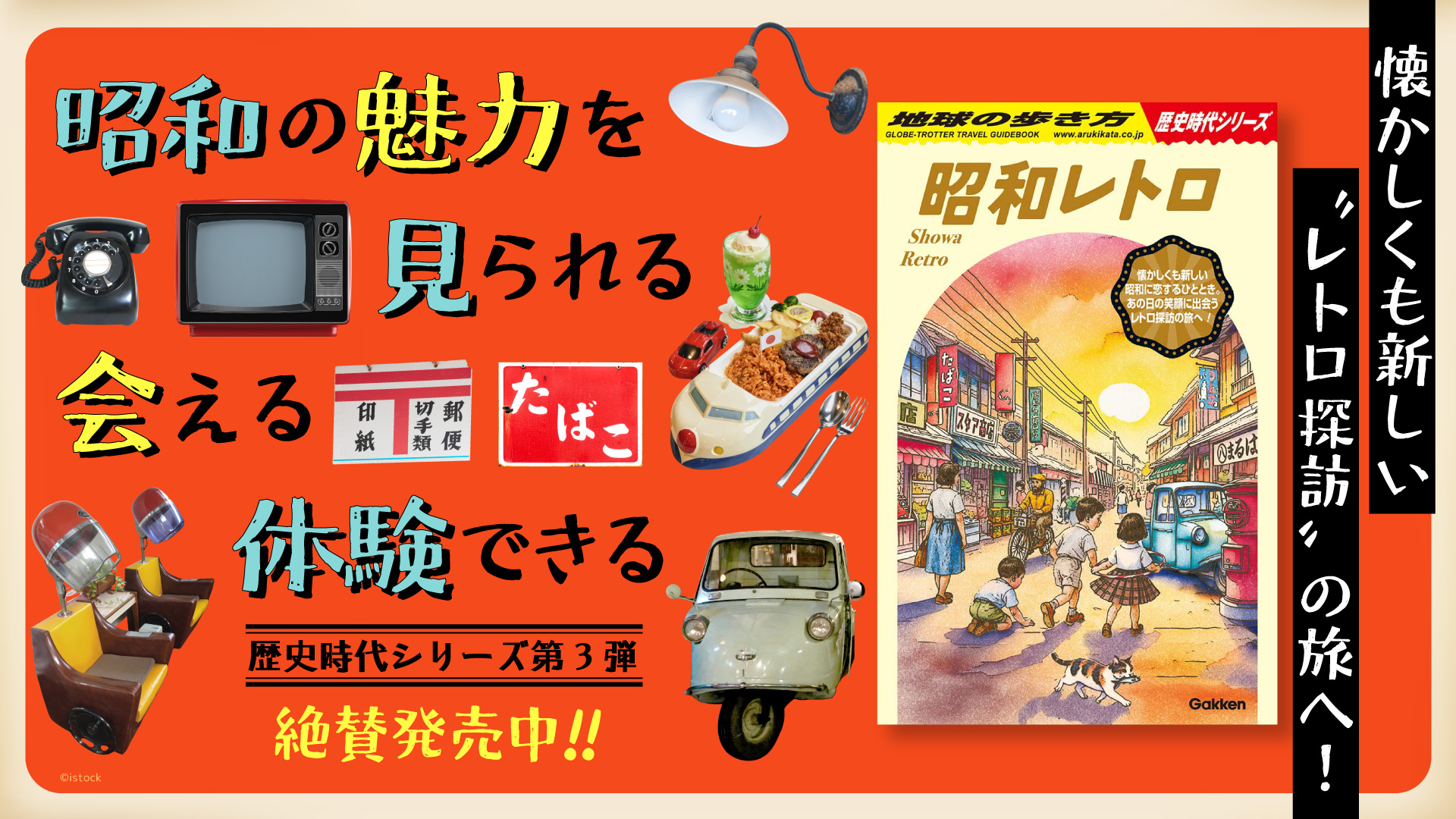 Ｈ０３ 昭和レトロ