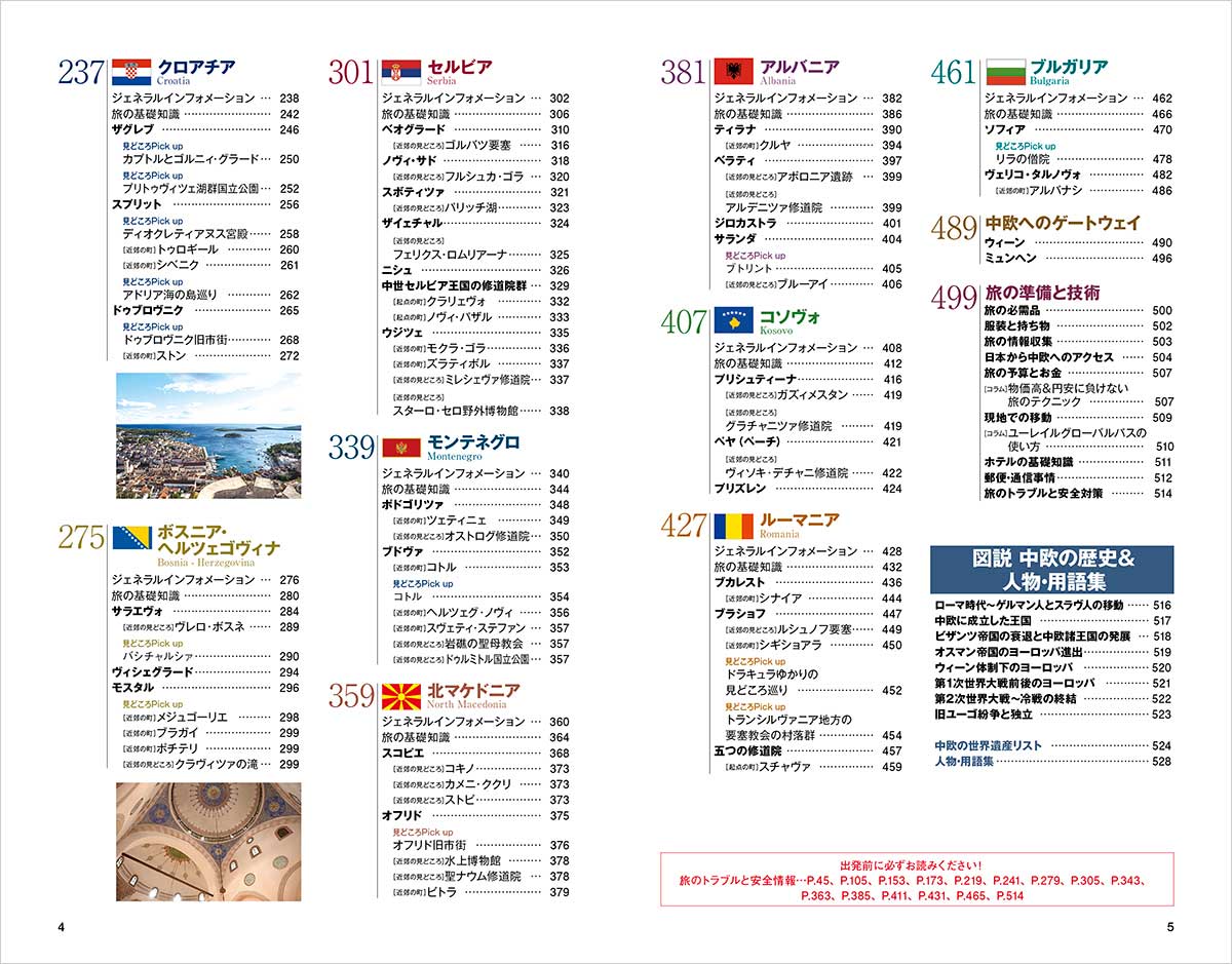 A25 地球の歩き方 中欧 2026～2027 | 地球の歩き方
