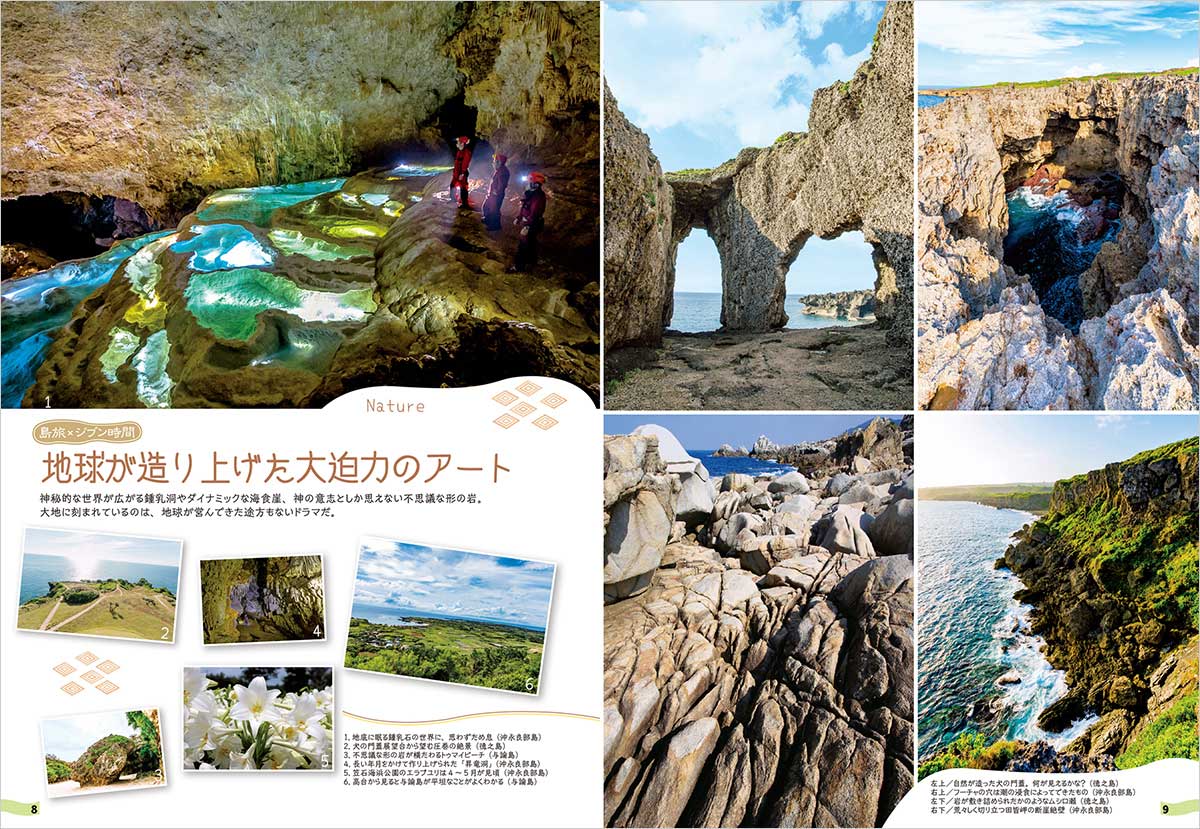 03 地球の歩き方 島旅 与論島 沖永良部島 徳之島～奄美群島②～ 3訂