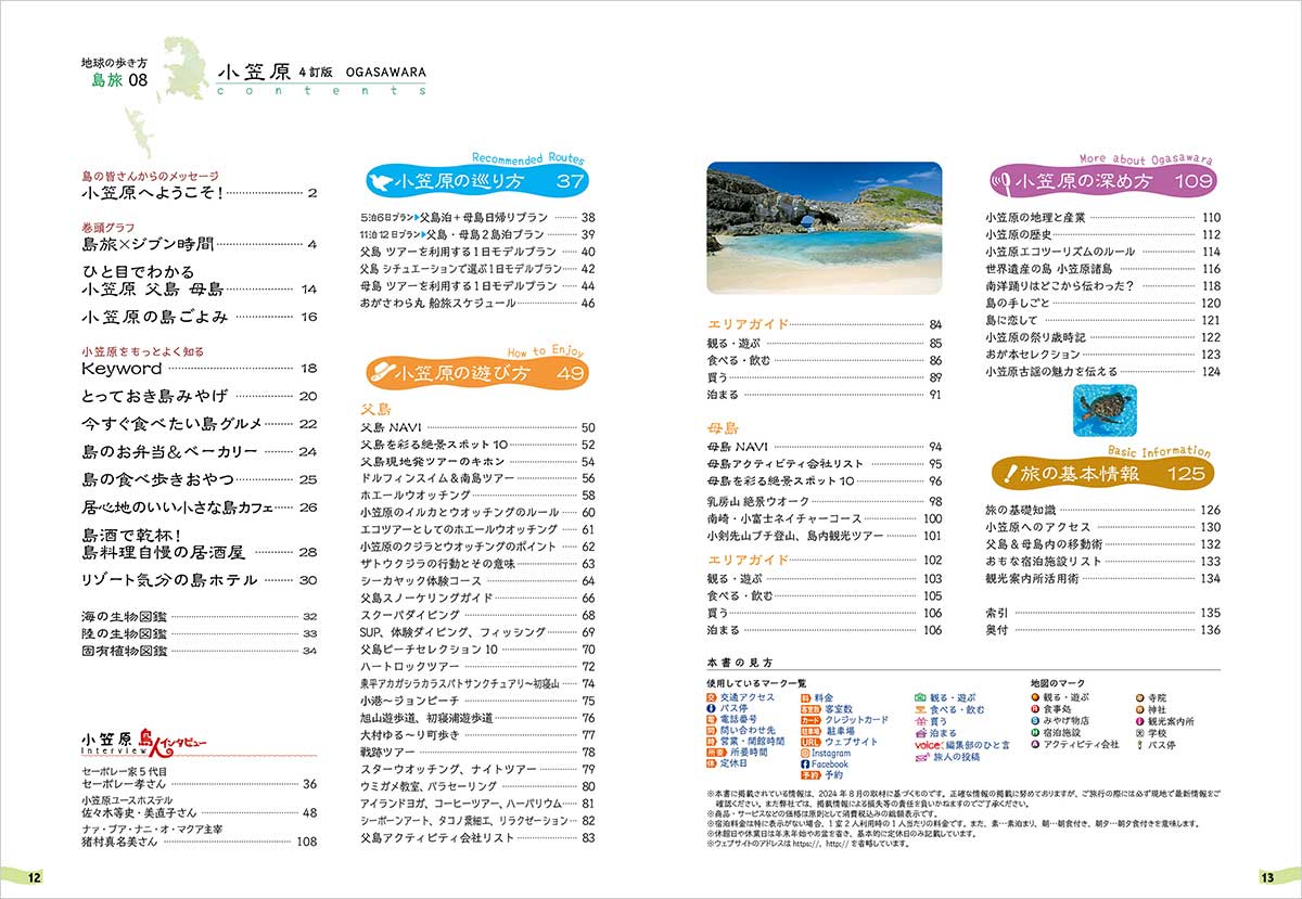 08 地球の歩き方 島旅 小笠原 父島 母島 4訂版 | 地球の歩き方