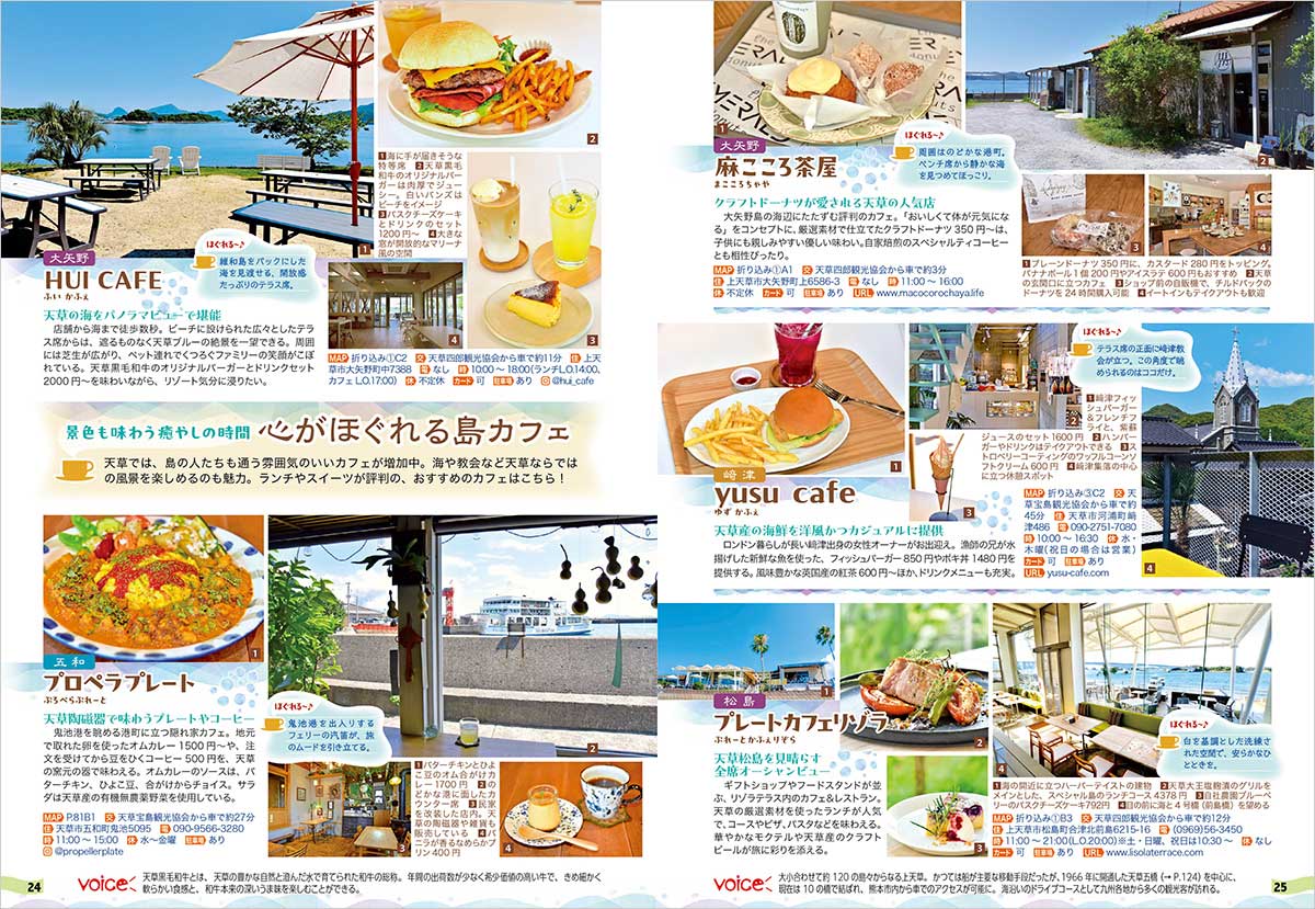 05 地球の歩き方 島旅 天草 3訂版 | 地球の歩き方