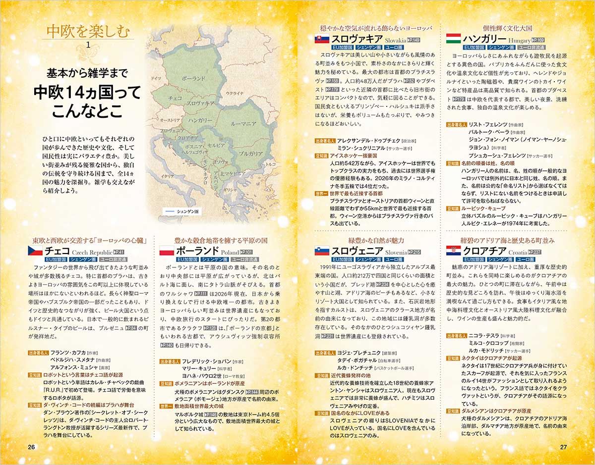 A25 地球の歩き方 中欧 2026～2027 | 地球の歩き方