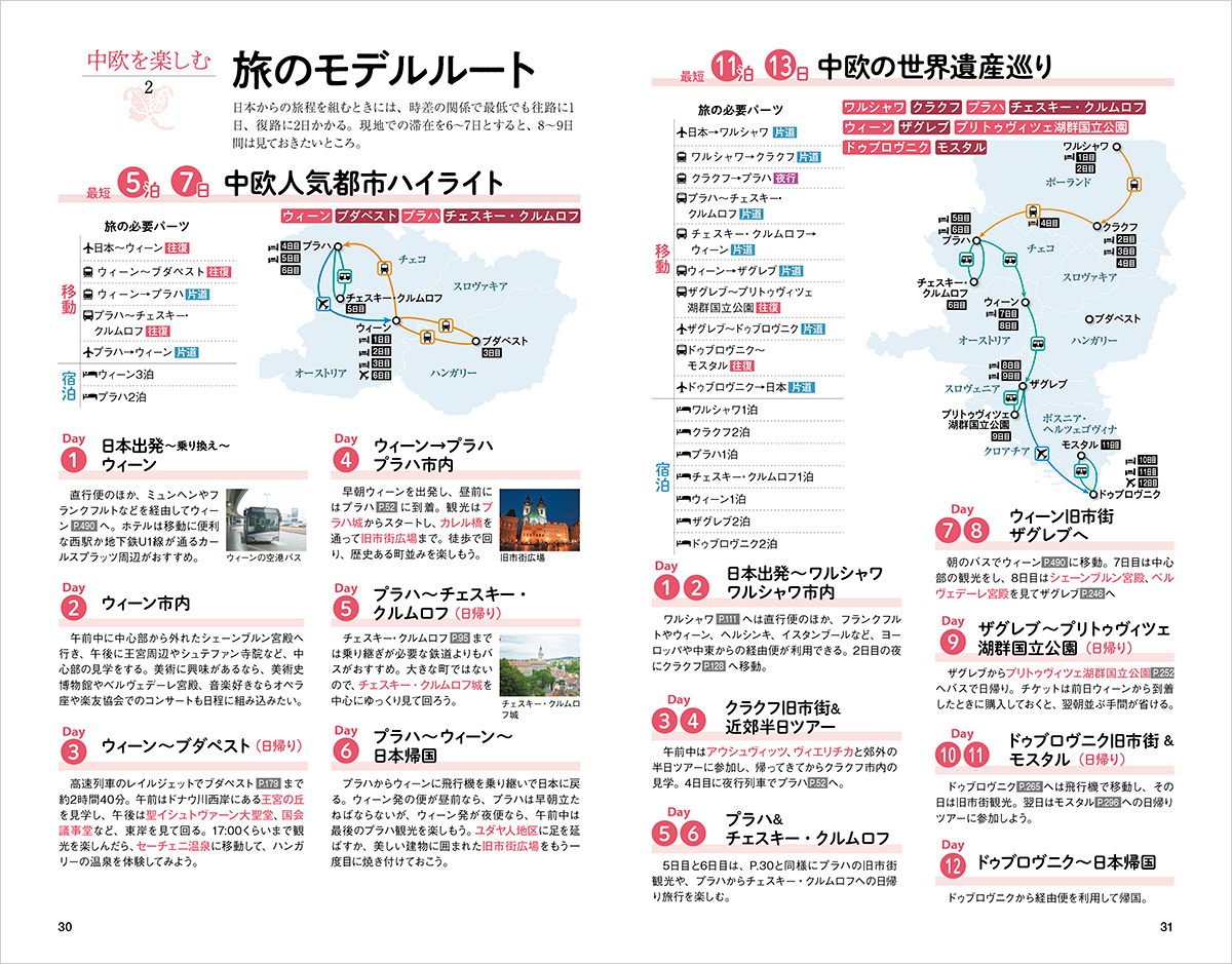 A25 地球の歩き方 中欧 2026～2027 | 地球の歩き方
