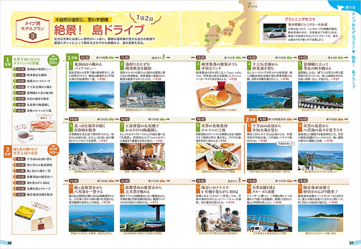 05 地球の歩き方 島旅 天草 3訂版 | 地球の歩き方