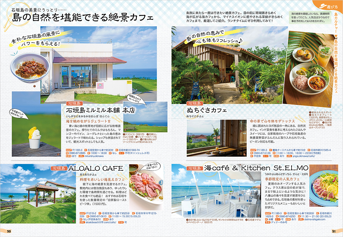 20 地球の歩き方 島旅 石垣島 竹富島 西表島 小浜島 由布島 新城島