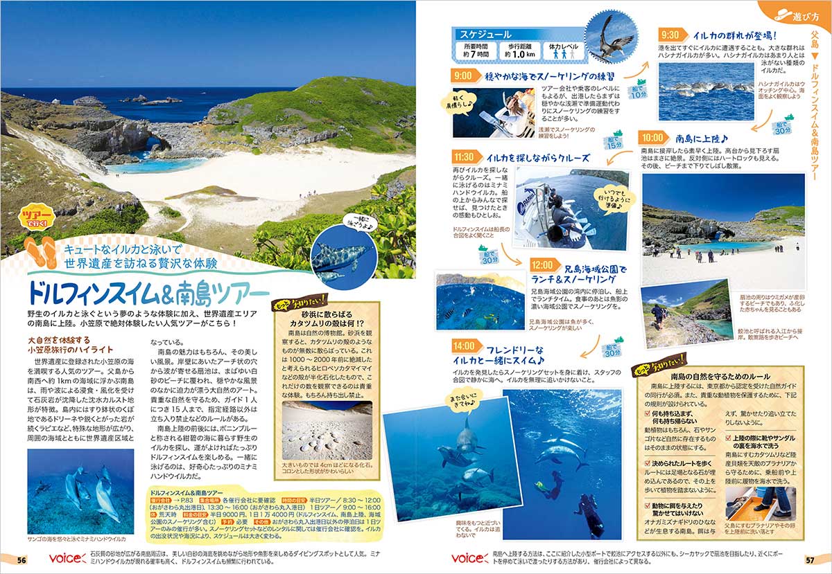 08 地球の歩き方 島旅 小笠原 父島 母島 4訂版 | 地球の歩き方