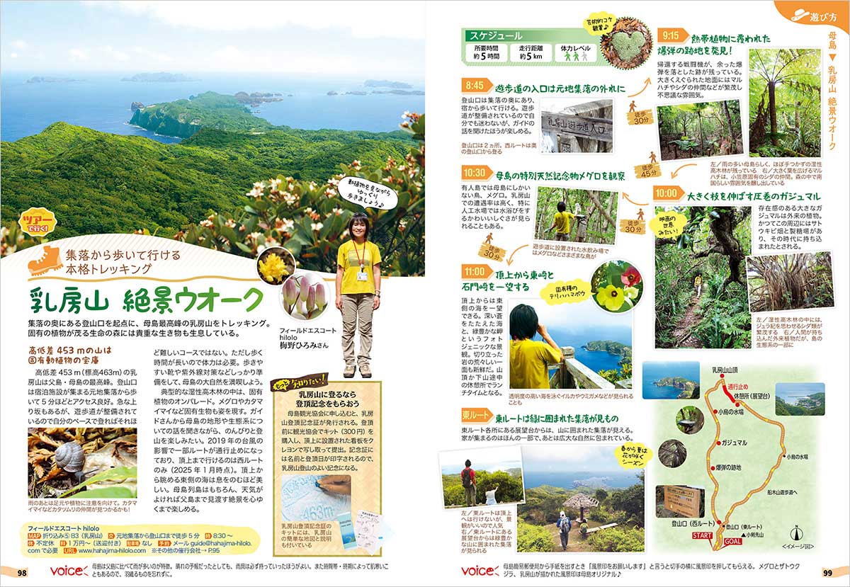 08 地球の歩き方 島旅 小笠原 父島 母島 4訂版 | 地球の歩き方