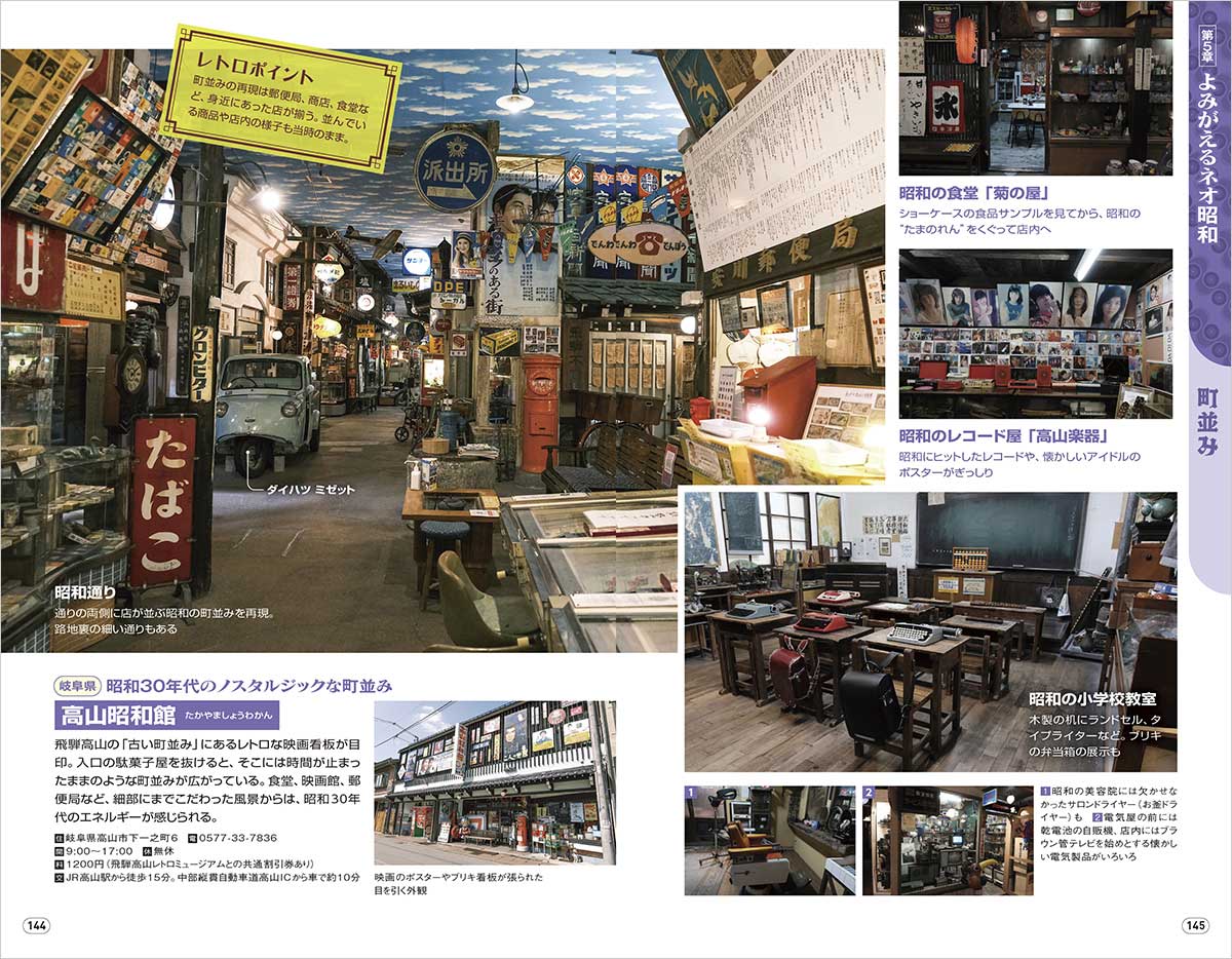 H03 昭和レトロ | 地球の歩き方