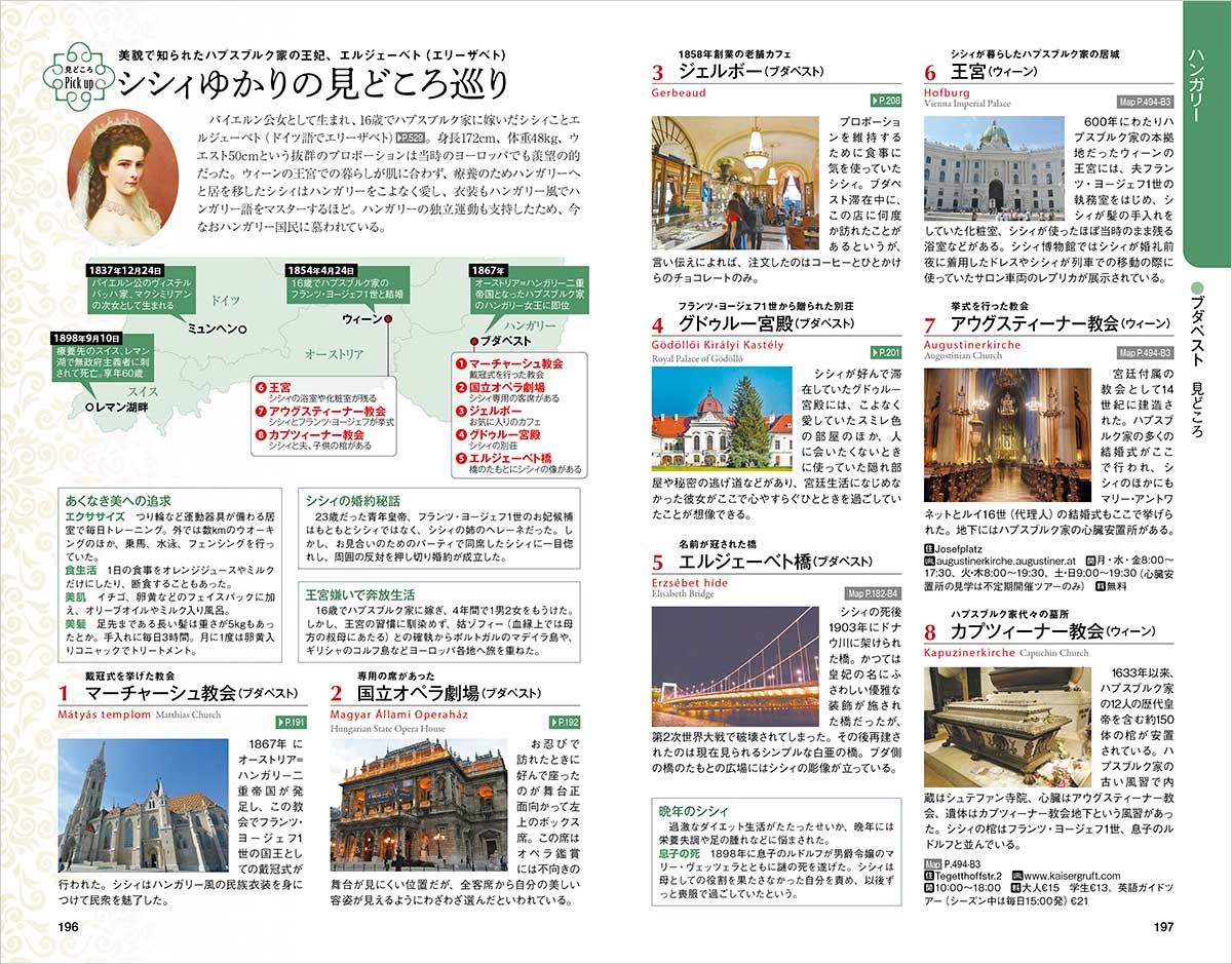 A25 地球の歩き方 中欧 2026～2027 | 地球の歩き方