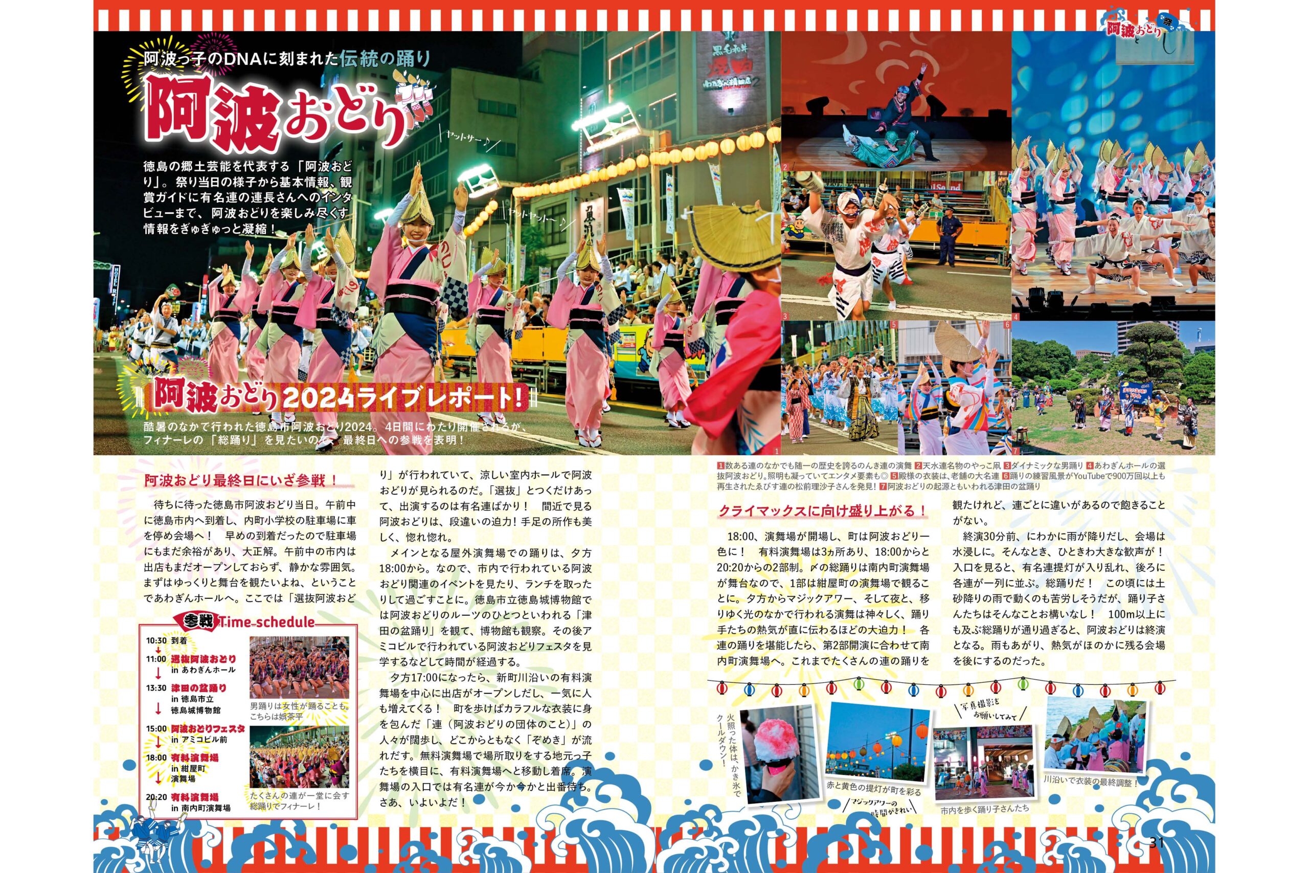 新刊】『地球の歩き方 徳島』発売！全24市町村を網羅した徳島の旅事典