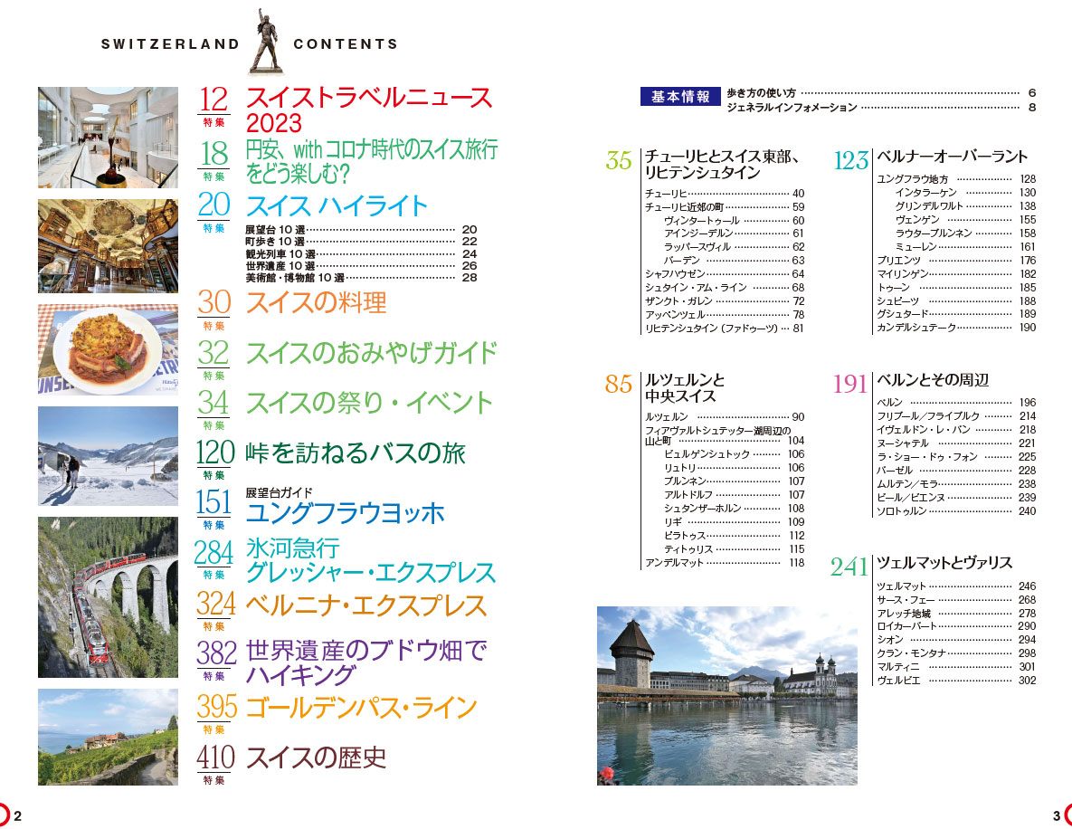 地球の歩き方 スイス 95-96年版 【公式通販】