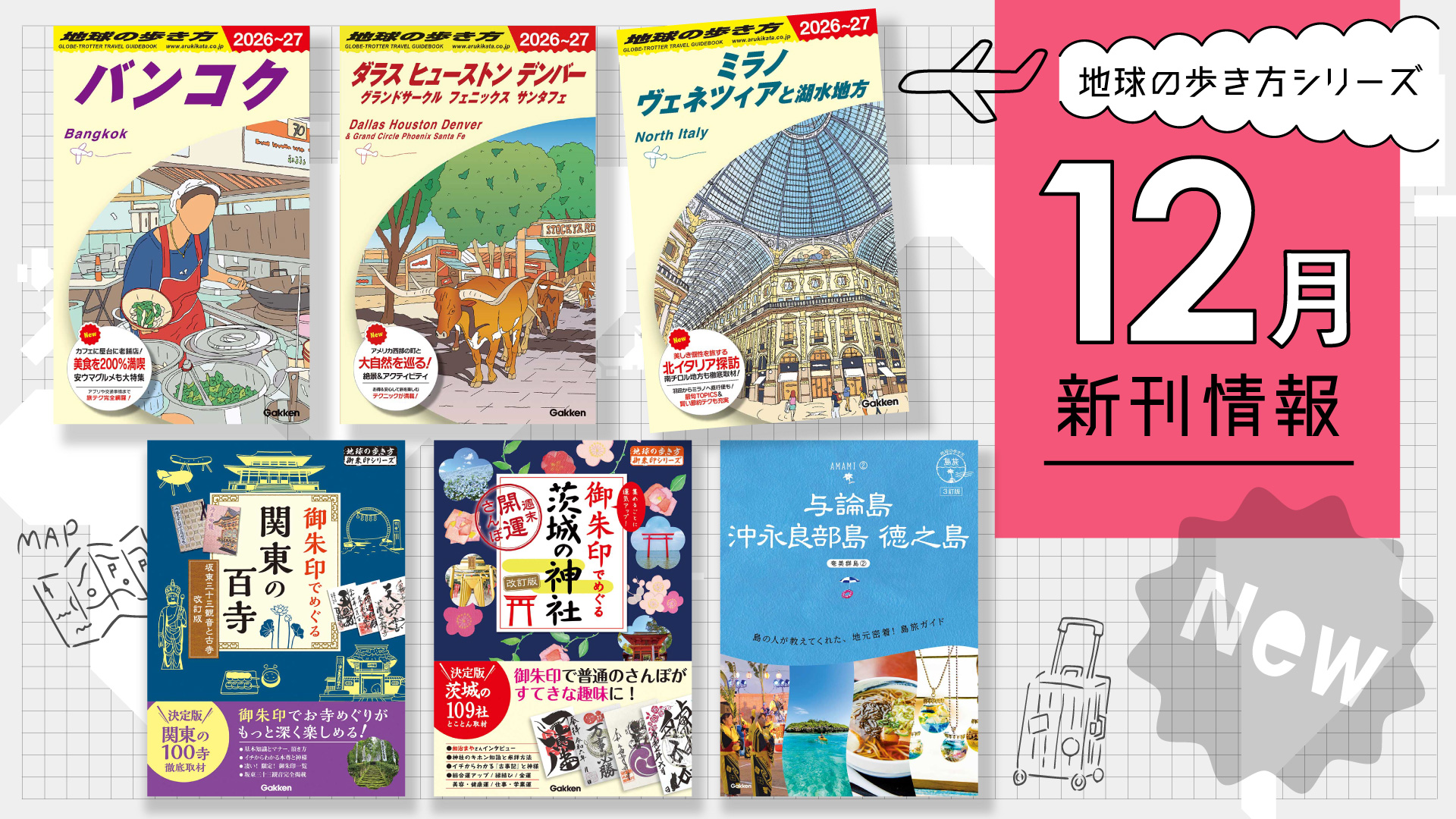 2025年12月新刊情報