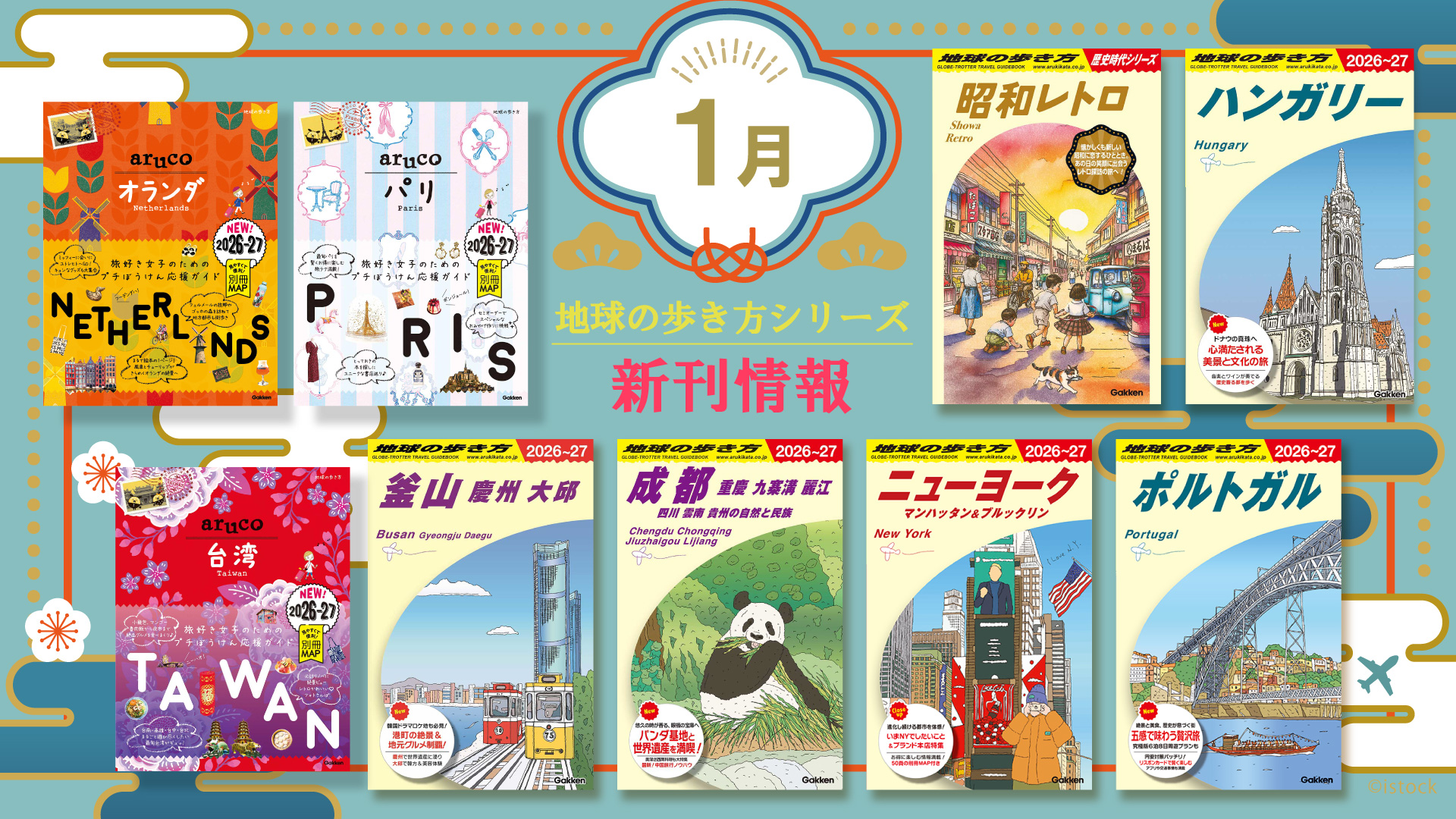 2025年12月新刊情報