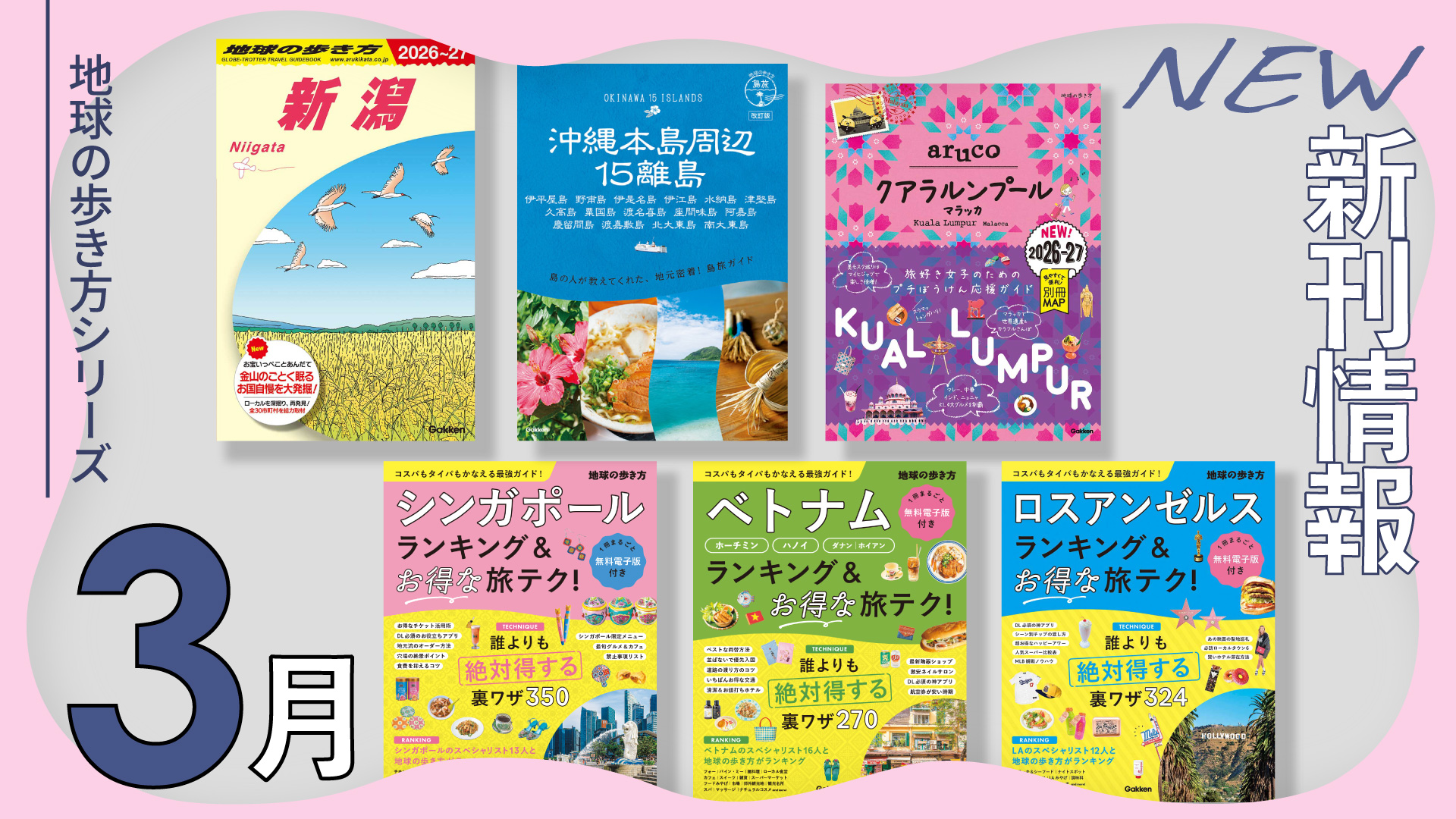 2025年3月新刊情報