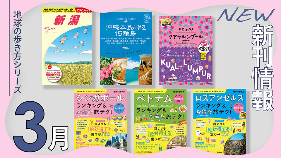 2025年3月新刊情報