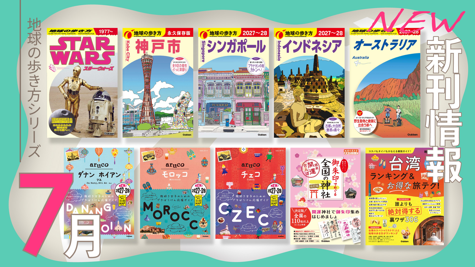 2025年7月新刊情報