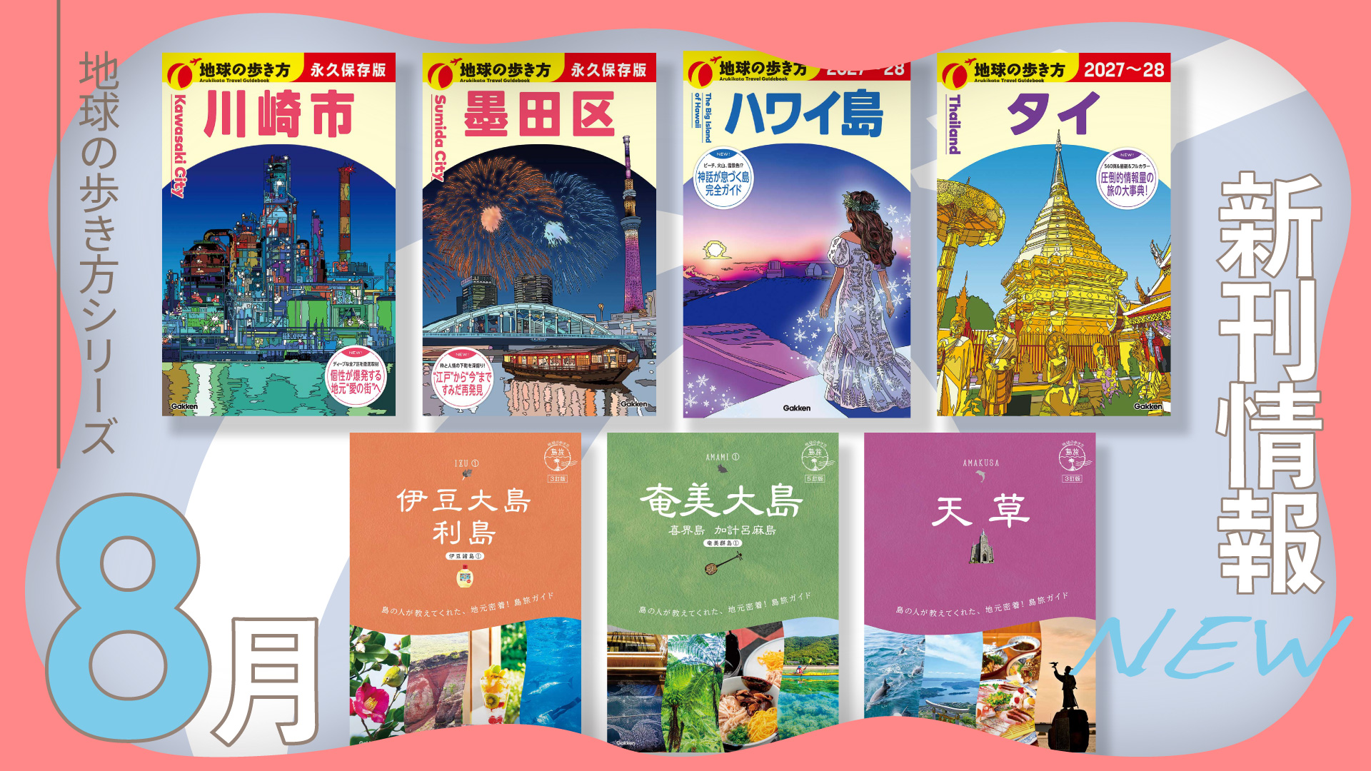 2025年8月新刊情報