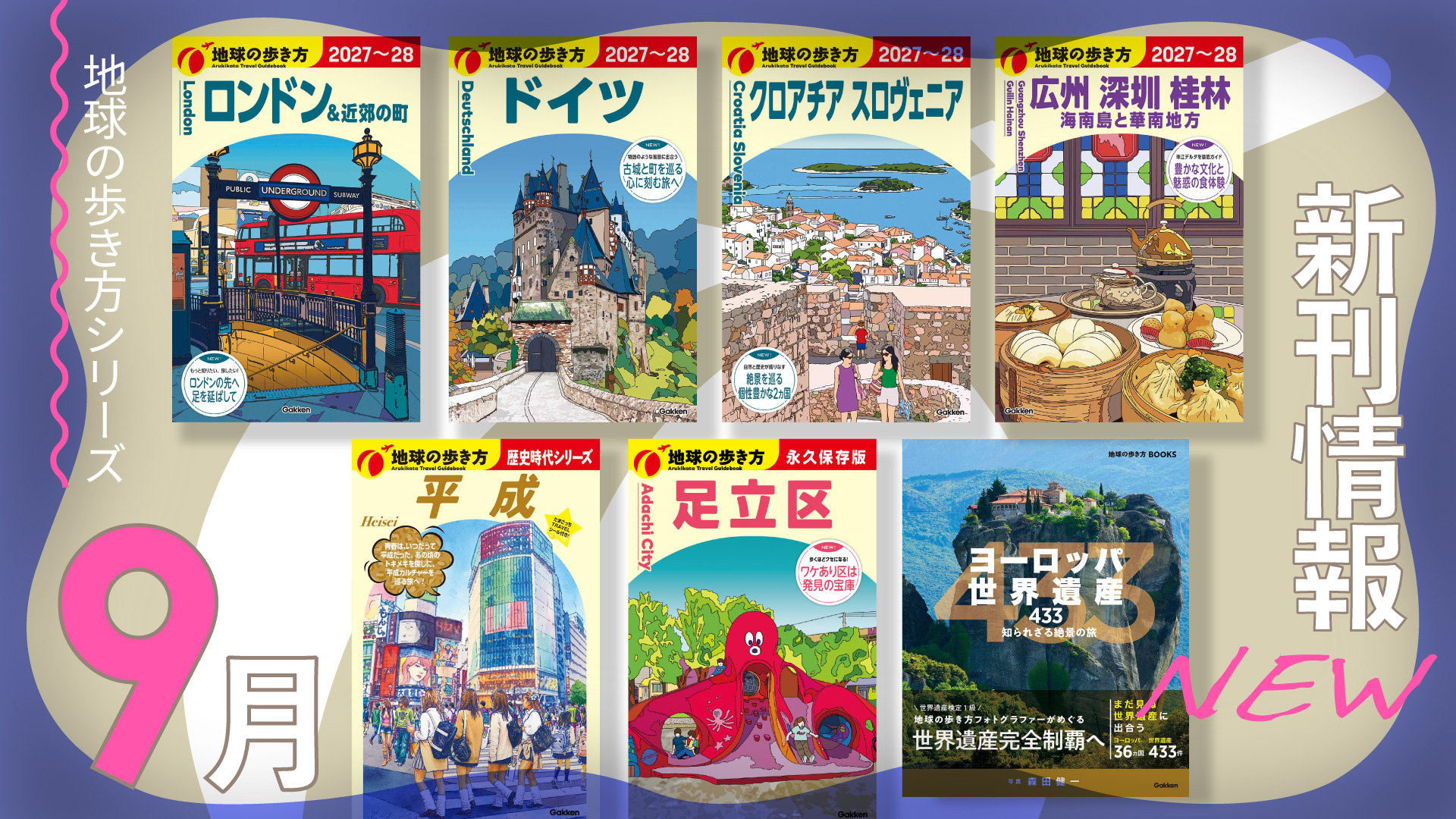 2026年9月新刊情報
