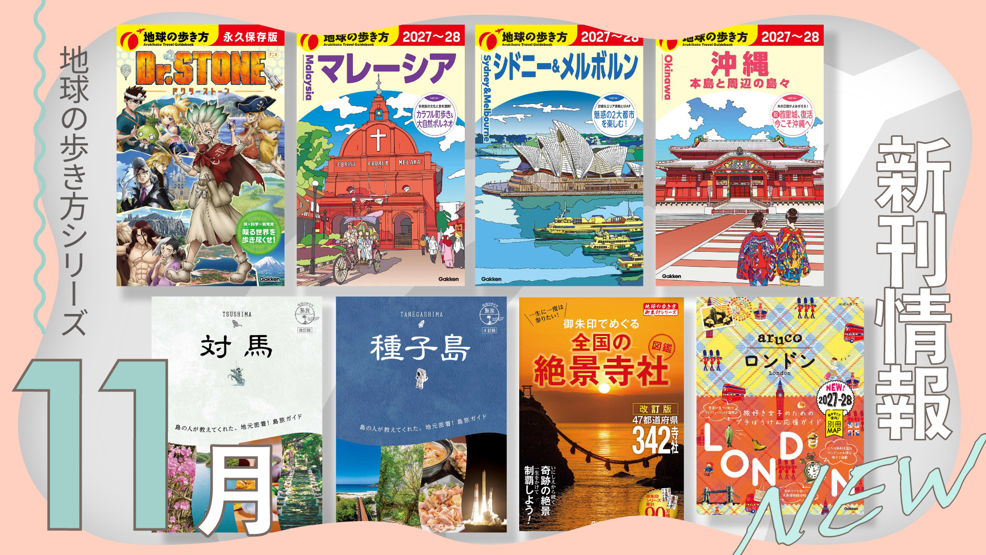 2026年11月新刊情報