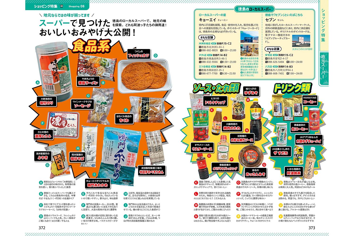 新刊】『地球の歩き方 徳島』発売！全24市町村を網羅した徳島の旅事典