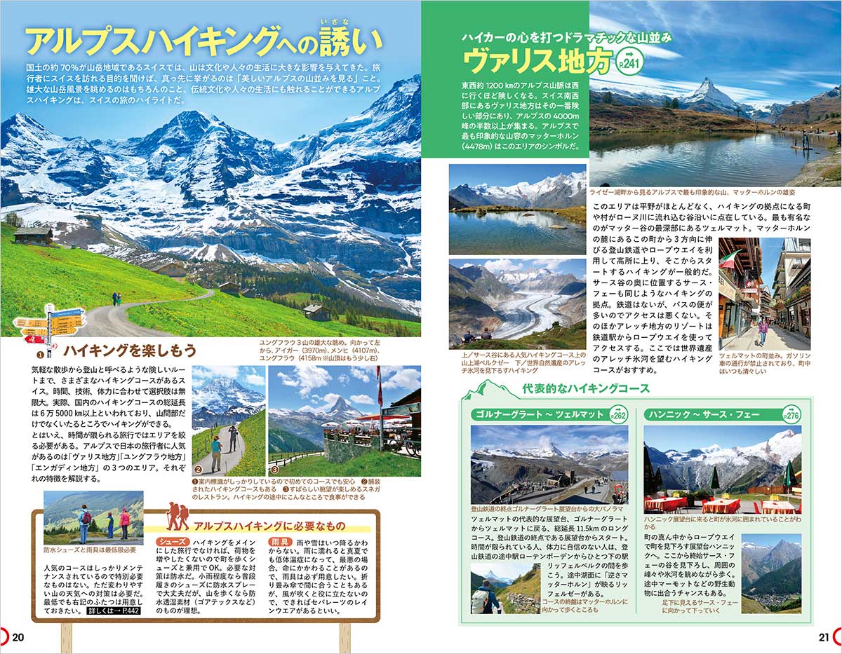 A18 地球の歩き方 スイス 2026～2027 | 地球の歩き方