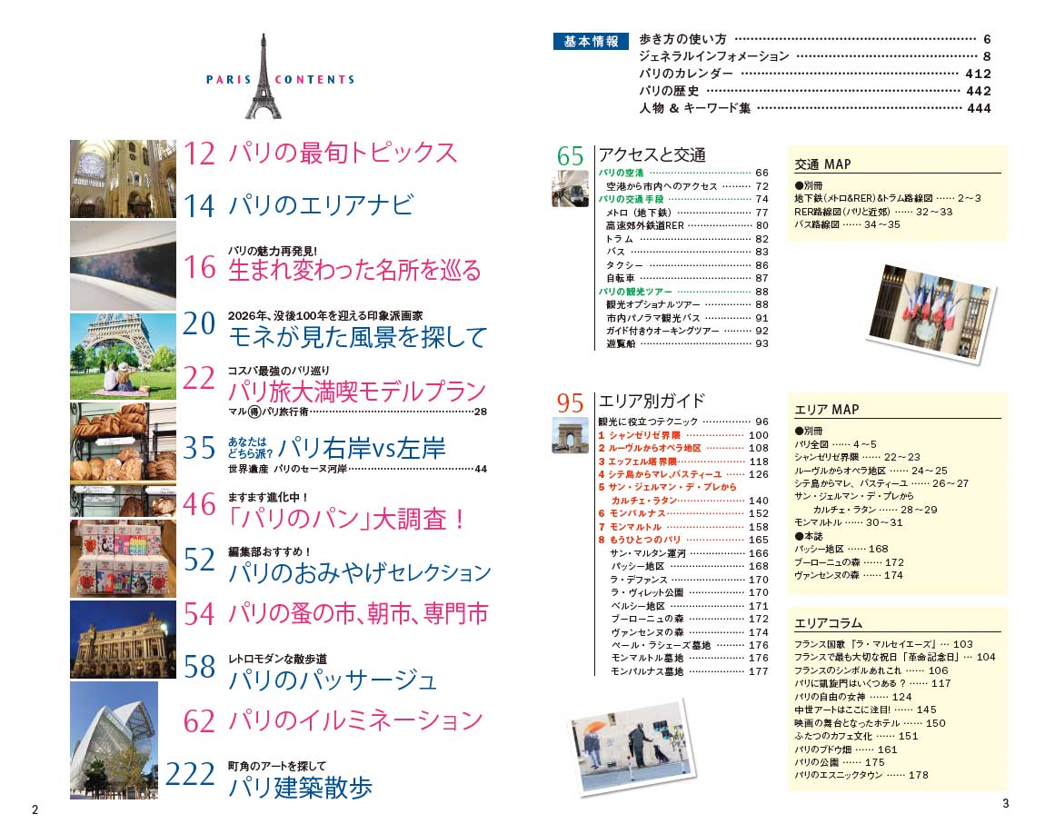 A07 地球の歩き方 パリ＆近郊の町 2026～2027 | 地球の歩き方