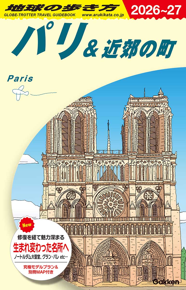 ガイドブック | 地球の歩き方