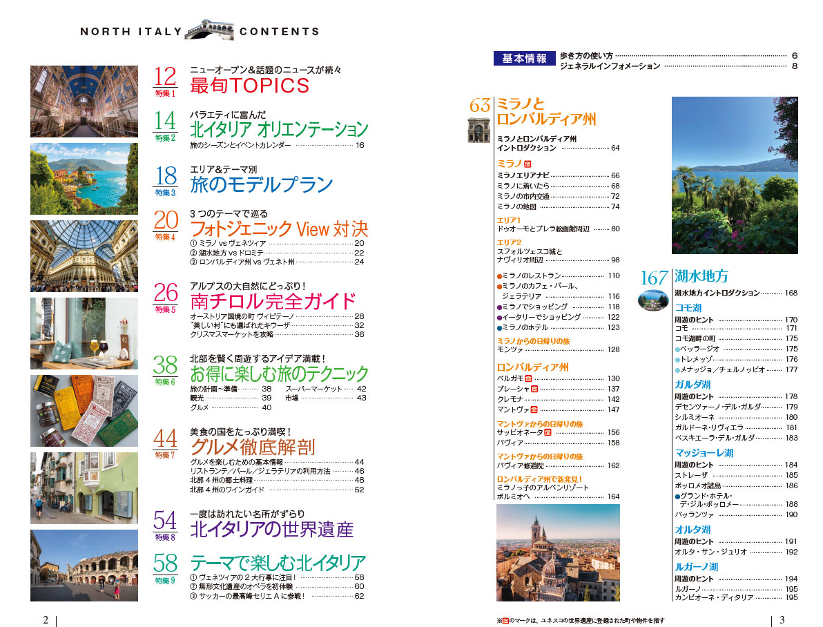 A11 地球の歩き方 ミラノ ヴェネツィアと湖水地方 2026