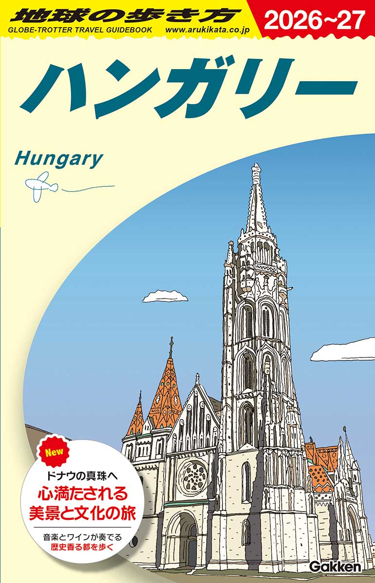 地球の歩き方 旅行ガイド 10冊セット ガイドブック | 地球の歩き方