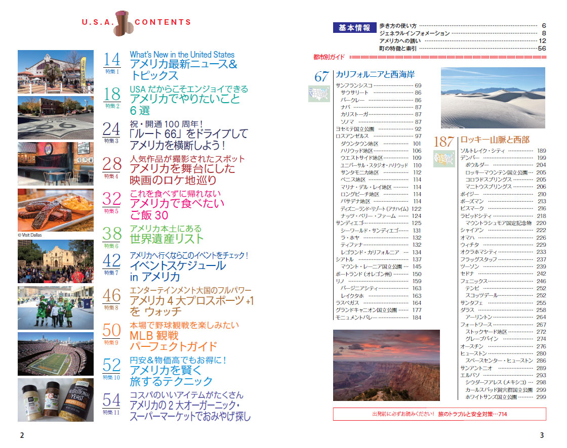 B01 地球の歩き方 アメリカ 2027～2028 | 地球の歩き方