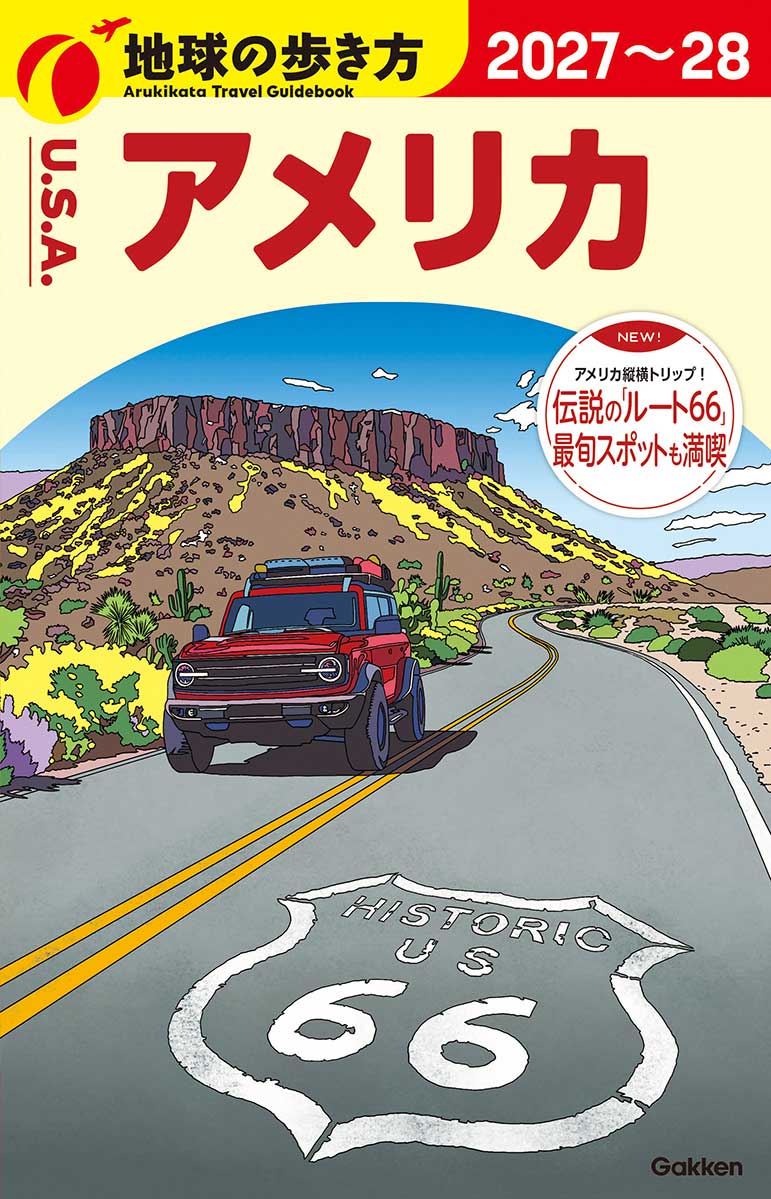 E04 地球の歩き方 ペトラ遺跡とヨルダン レバノン 2019