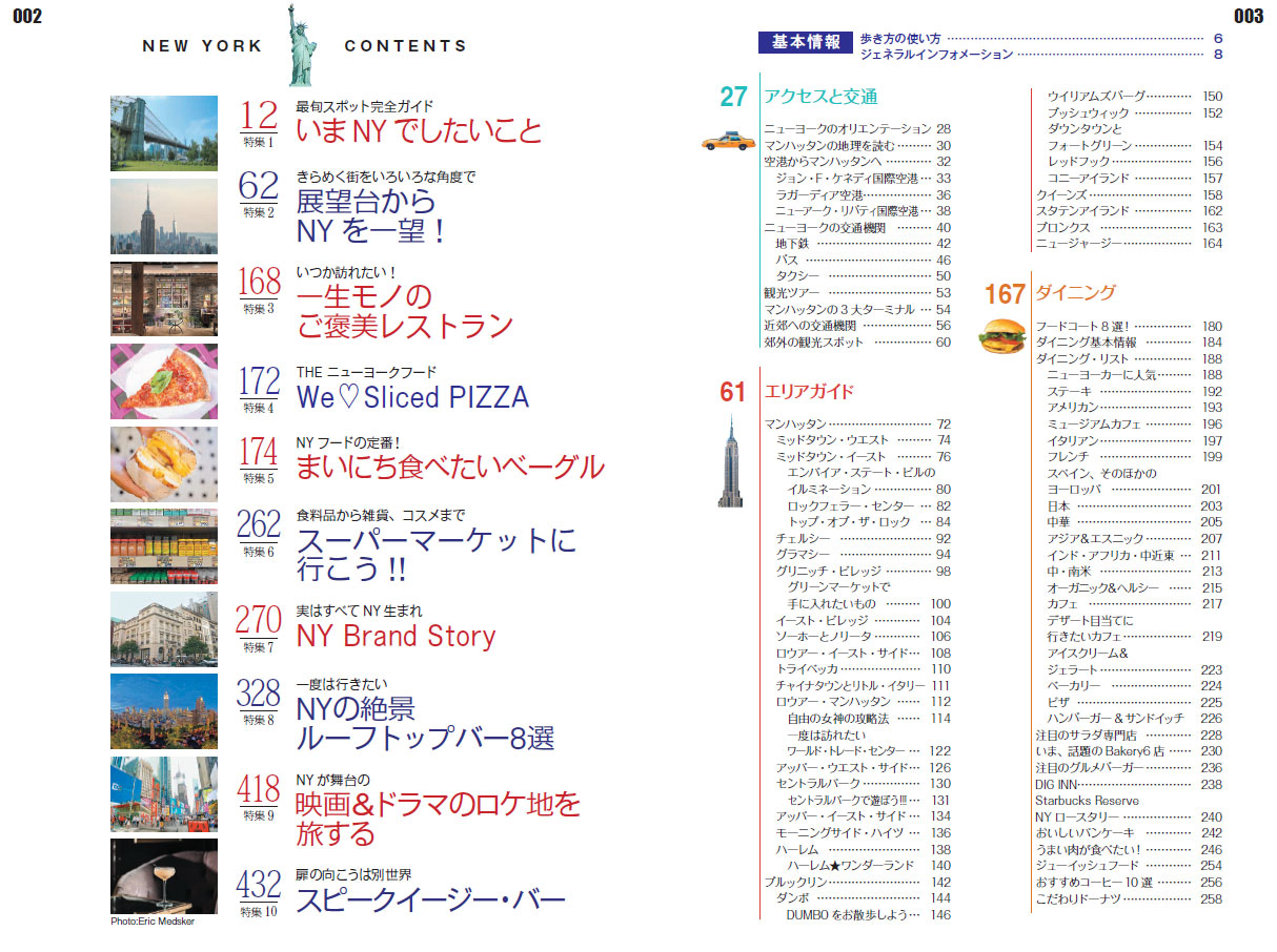 B06 地球の歩き方 ニューヨーク マンハッタン＆ブルックリン