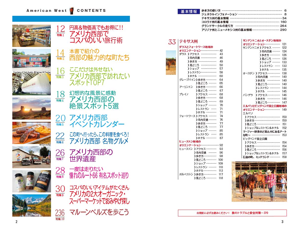 B14 地球の歩き方 ダラス ヒューストン デンバー グランドサークル