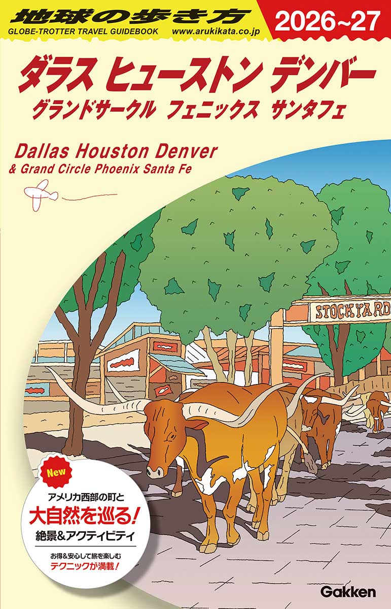 更新・訂正情報】D32 地球の歩き方 パキスタン 2007～2008