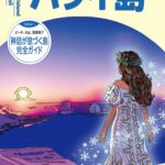 ガイドブックの画像