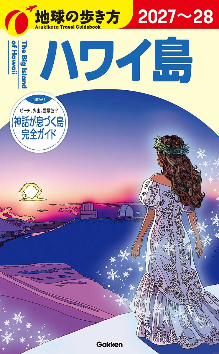 ガイドブック | 地球の歩き方