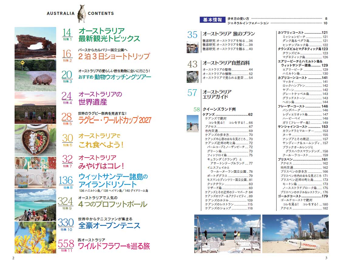 C11 地球の歩き方 オーストラリア 2027～2028 | 地球の歩き方