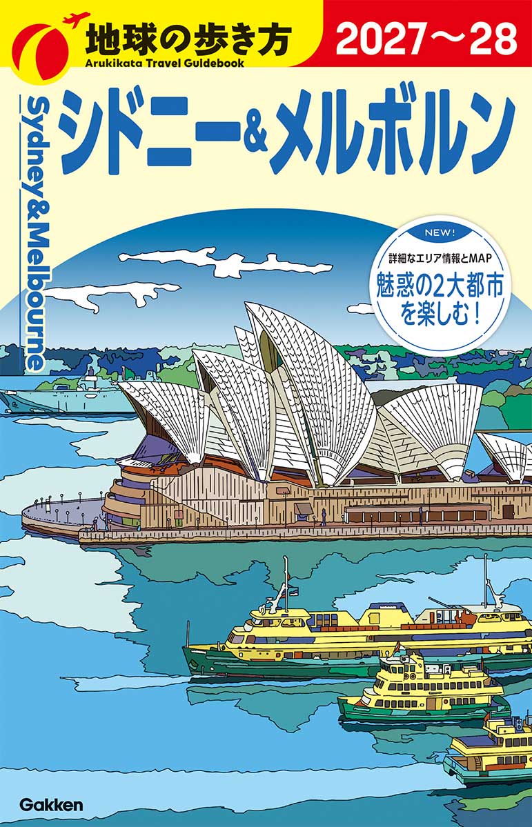 ガイドブック | 地球の歩き方