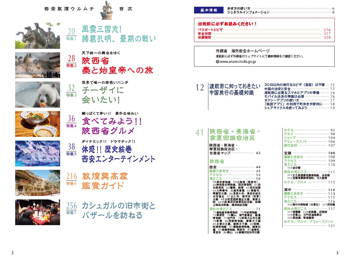 期間限定お値下げ！激レア！早い者勝ち！　地球の歩き方　チベット プロ野球チップス2026 森下翔太 箔サイン 阪神タイガース キラカード