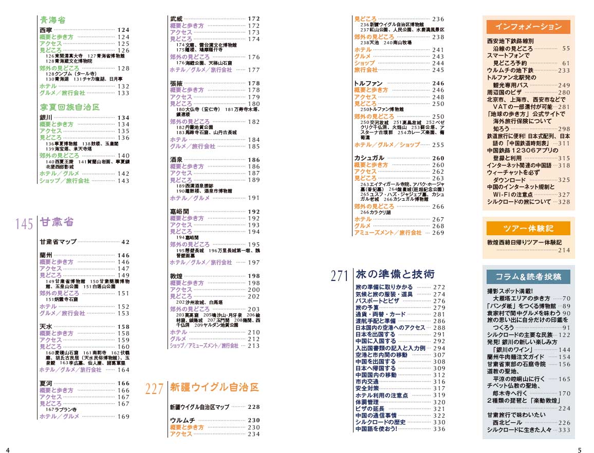 期間限定お値下げ！激レア！早い者勝ち！　地球の歩き方　チベット プロ野球チップス2026 森下翔太 箔サイン 阪神タイガース キラカード