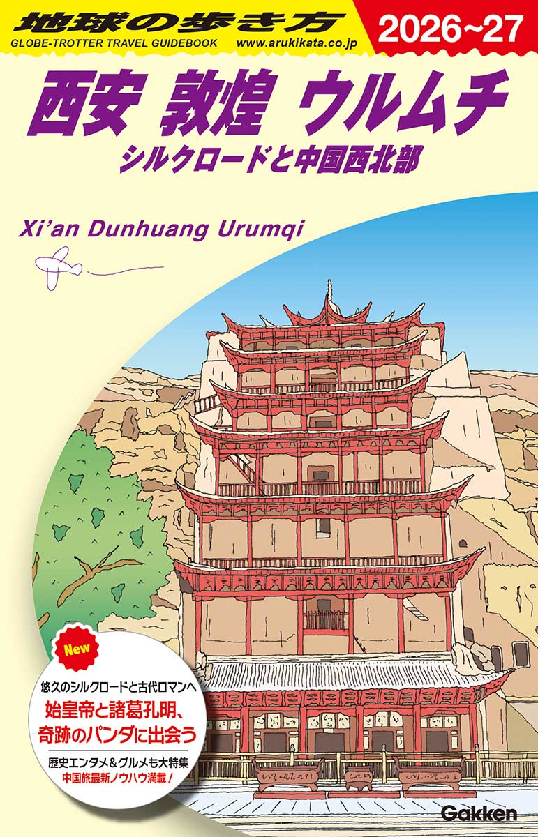 期間限定お値下げ！激レア！早い者勝ち！　地球の歩き方　チベット 期間限定お値下げ！激レア！早い者勝ち！ 地球の歩き方 チベット