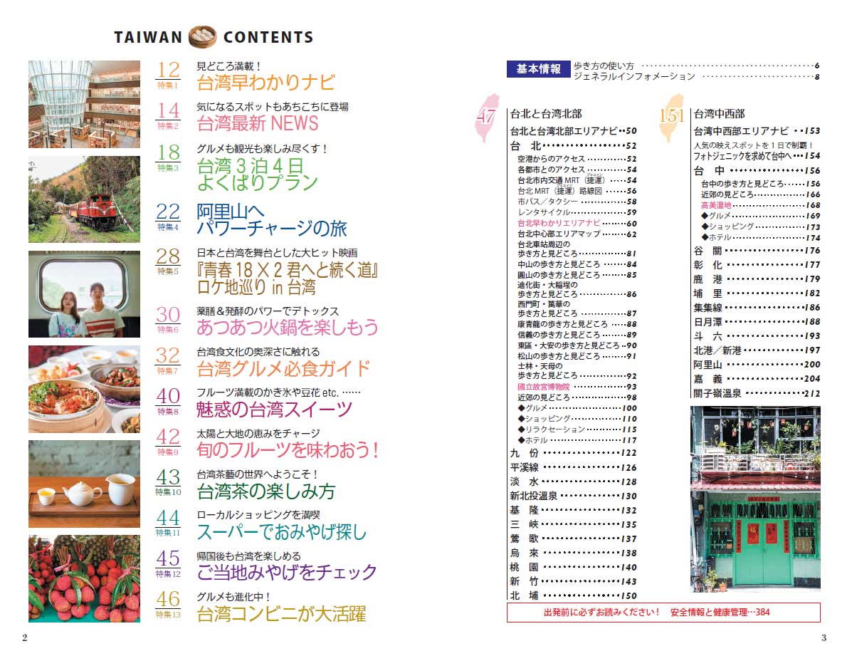 D10 地球の歩き方 台湾 2025～2026 | 地球の歩き方