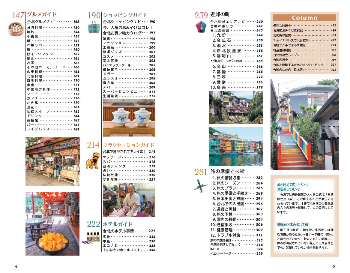 D11 地球の歩き方 台北 2026～2027 | 地球の歩き方