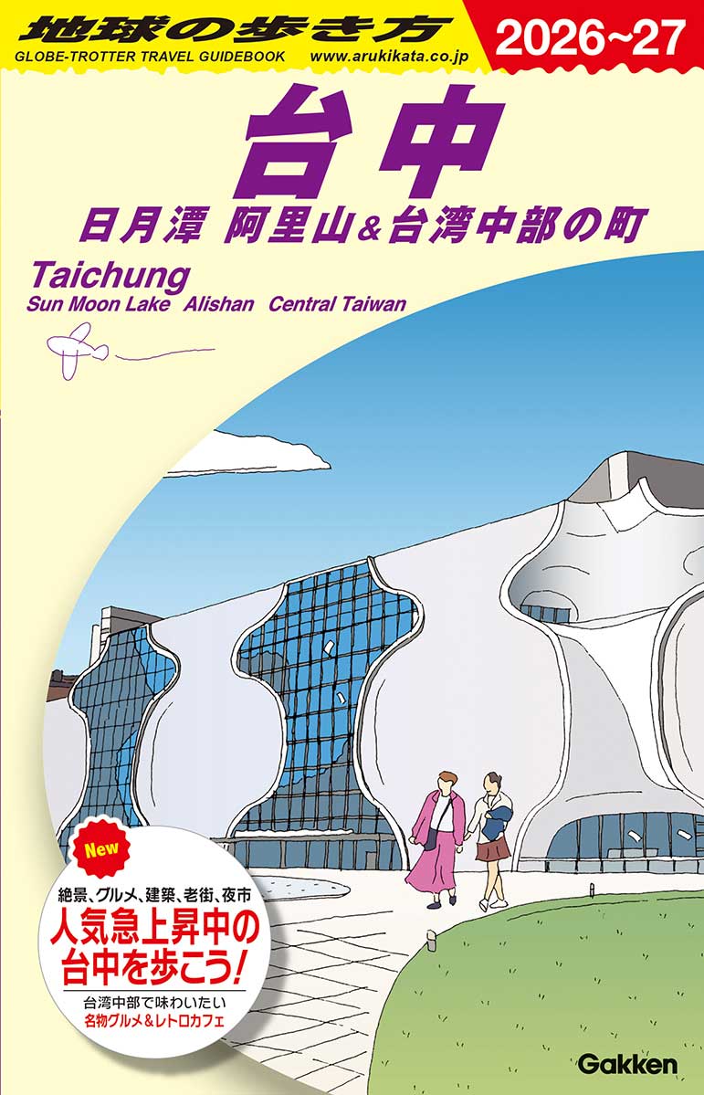 めっちゃ変わる】 2007-2008 パキスタン 地球の歩き方 D32 地球の歩き